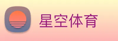 星空体育 Logo
